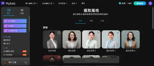 MyEdit 韓系 AI 大頭貼製作教學